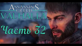 Прохождение игры Assassin's Creed Valhalla (Вальхалла) Часть 32 ➤ То что внутри