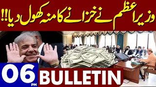 Big Relief For Nation | Dunya News Bulletin 06:00 PM | 05 June 2023