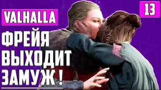 БИТВА ЗА АСГАРД ▶ ПУТЬ В ЛЮНДЕН ▶ Assassin's Creed: Valhalla, ДРЕНГ, МАСТЕР-АССАСИН, Прохождение #13