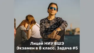 Задача 5. НОД меньше НОК 🫢 Экзамен в 8 класс Лицея НИУ ВШЭ 16 марта 2024