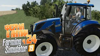 Саманта лучшая помощница в мире - ч24 Farming Simulator 19