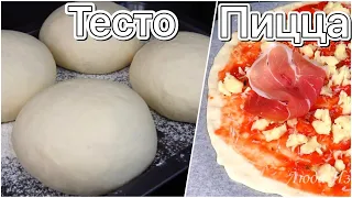 🍕🍕ИДЕАЛЬНОЕ ТЕСТО для пиццы, быстрое тесто, Люда Изи Кук, основа пиццы, тесто для пиццы на молоке