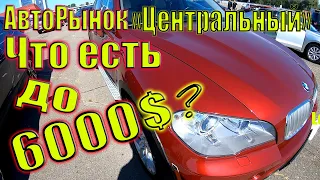 Авто до 6000$. Центральный автобазар Украины. Киев Авторынок. Рено, VW, Opel... A.S.