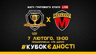 Кубок Єдності. СК "Дніпро-1" U-21 – МФК "Металург". LIVE