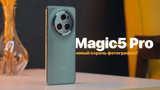 Обзор HONOR Magic5 Pro - новый король фотографии?