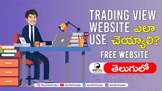 Trading View Tutorial for Beginner's |How to Use Trading View effectively |Bonfiretrader |In Telugu|