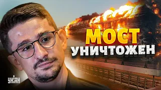 УНИЧТОЖЕНИЕ КРЫМСКОГО МОСТА! Приговор подписан. Когда и как это случится? Наки