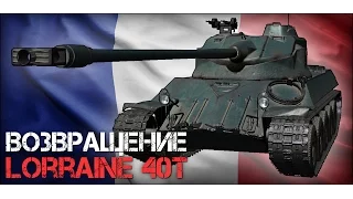 The Lorraine 40t Новый прем танк 8 лвл