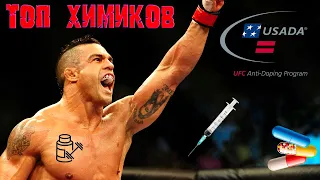 USADA ИЗМЕНИЛА их карьеры НАВСЕГДА: ТОП 5 ХИМИКОВ В UFC