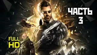 Deus Ex: Mankind Divided, Прохождение Без Комментариев - Часть 3: Магазин Коллера [PC, 1080p]