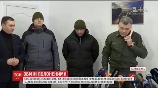 Російські ФСБшники віддали Україні двох полонених прикордонників