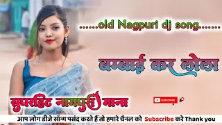 bambai kar lola nagpuri dj song  // old nagpuri dj song  // old dj song 2023 // nagpuri old song //