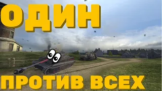 WOT BLITZ ТИГР 1 ЗАТАЩИЛ ЗА ВСЕХ КАТКУ.