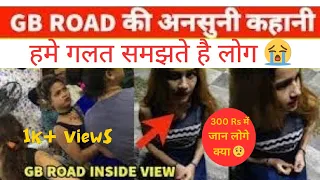 GB Road कैसे जाए ??