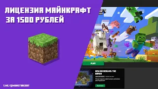 ПРОВЕРКА MUN-STORE ! Как купить лицензию майнкрафт в 2024? Можно, и даже очень легко!