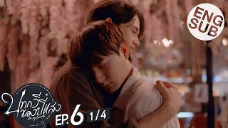 [Eng Sub] บทกวีของปีแสง Be My Favorite | EP.6 [1/4]