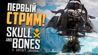 Skull and Bones ВЫШЕЛ! Первый запуск Корсаров от Ubisoft! | Skull and Bones - ОБТ #1