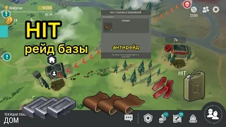 Рейд базы HIT – LDoE Survival