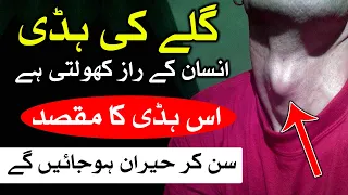 Gale Ki Hadi Se Insan K Raaz | Throat | Face Reading | ilm e Jafar | Mehrban Ali | Astrology