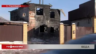 Двое детей погибли во время пожара в посёлке Грановщина Иркутского района