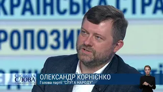 Олександр Корнієнко: «Слугу Народу» представлено по всій країні, на всіх рівнях влади!