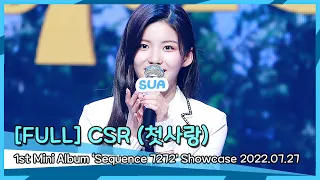 [FULL] CSR(첫사랑) 1st Mini Album ‘Sequence 7272’ Showcase #연예마녀