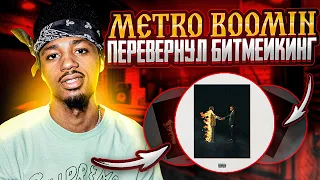 METRO BOOMIN ПЕРЕВЕРНУЛ БИТМЕЙКИНГ | Как Сделать Бит в Стиле Heroes & Villians?