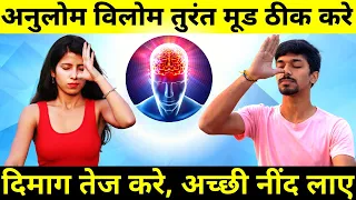 9 गजब फायदे अनुलोम विलोम प्राणायाम रोजाना करने से | Anulom Vilom Benefits #anulomvilompranayam