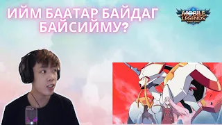 🎮 Ямар гоё баатрууд вэ 😮 (АНХ УДАА ТОГЛОЖ ҮЗЭВ) MLBB