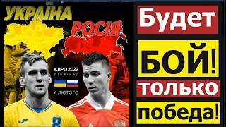 Украинцы перед игрой со сб. России по футзалу сделали заявление.