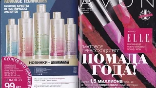 Каталог Avon 14/2016