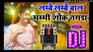 Lambe Lambe Bal Mammy Shok Tagra Dj Ramix Sung Rasiya Dj Ramix Sung Hard Dholki Sung Dj Sp Music