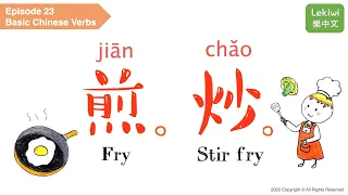 【Lekiwi】Learn Basic Chinese Verb EP23 - Fry & Stir fry 煎.炒 jiān. chǎo⎢樂中文