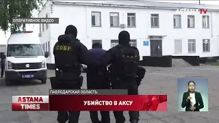 Подробности кровавого убийства семьи в Аксу рассказали соседи погибших