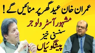 Big Prediction | Imran Khan Will Release Before Eid | IK Stunning Horoscope | Dr Muhammad Ali