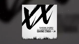 KREC, Darom Dabro, Витёк - Обилие стафа