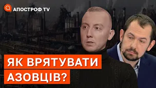 ЯК ВРЯТУВАТИ АЗОВЦІВ ❗️ КАДИРОВСЬКІ ПОРЯДКИ У МАРІУПОЛІ ❗️ НАПАД РФ НА ГРУЗІЮ / Цимбалюк / Асєєв