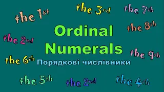 Порядкові числівники від 1 до 100 в англійській мові. Репетитор Англійської