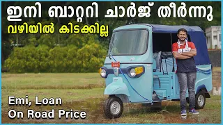 Best Electric Auto in 2021 | Ape E city Electric Auto | Piaggio Ape Electric Battery Swapping system