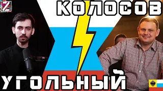 Будущее украинской нации. Дебаты Владислава Угольного и Николая Колосова