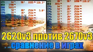 Сравнение Xeon e5 2620v3 и 2670v3 в играх