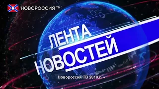 Лента Новостей 9 апреля 2018 года