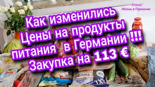 Германия / Лидл/ Как изменились цены на продукты в Германии в Мае 2022 .Обзор Закупок на 113 Евро .