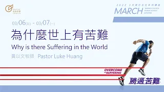 Why is there Suffering in the World - Pastor Luke Huang