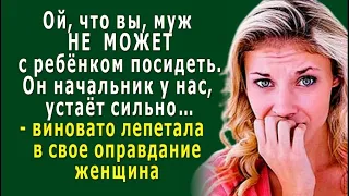 - Ой, что вы, МУЖ не может, ОН же у нас НАЧАЛЬНИК, устаёт! -  виновато лепетала женщина