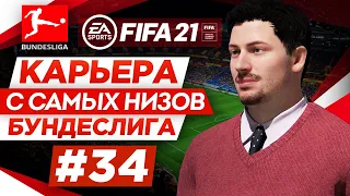 Прохождение FIFA 21 [карьера] #34 Добавили прагматизма