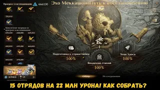 15 отрядов на 22 млн урона в ином мире! Как собрать? Гайд. Dragonheir: Silent Gods