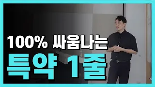 부동산에서 절대 안 써주는 특약사항 - 전세계약 주의사항