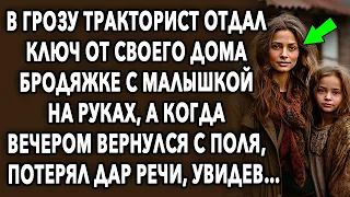 В грозу тракторист отдал ключ от своего дома бродяжке, а когда вечером вернулся с поля, увидел…