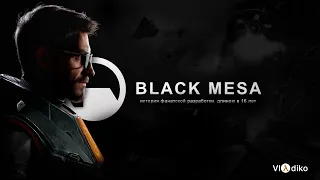 Black Mesa#6-ФИНАЛ (Half-Life Remake) ПРОХОЖДЕНИЕ НА МАКСИМАЛЬНОМ УРОВНЕ СЛОЖНОСТИ